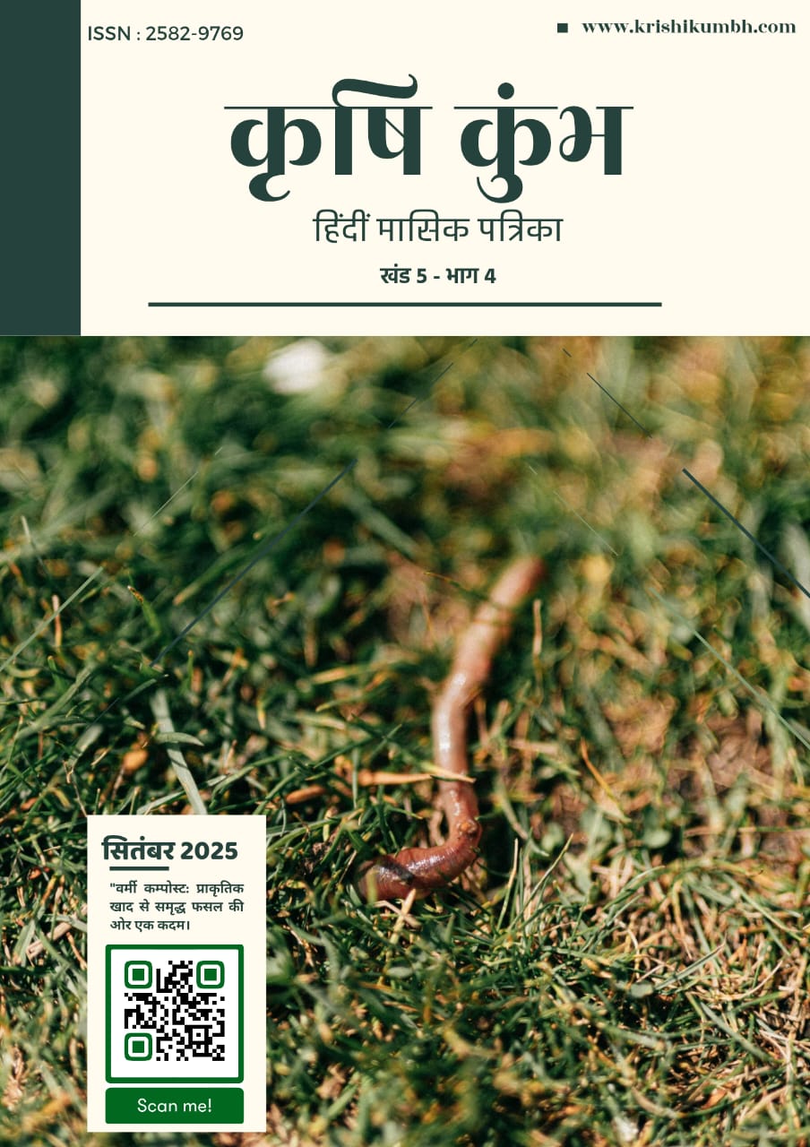 Krishi Kumbh September Issue