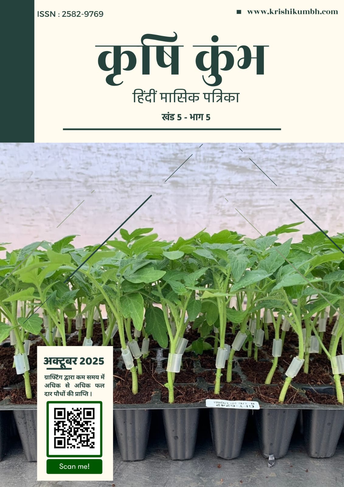 Krishi Kumbh September Issue